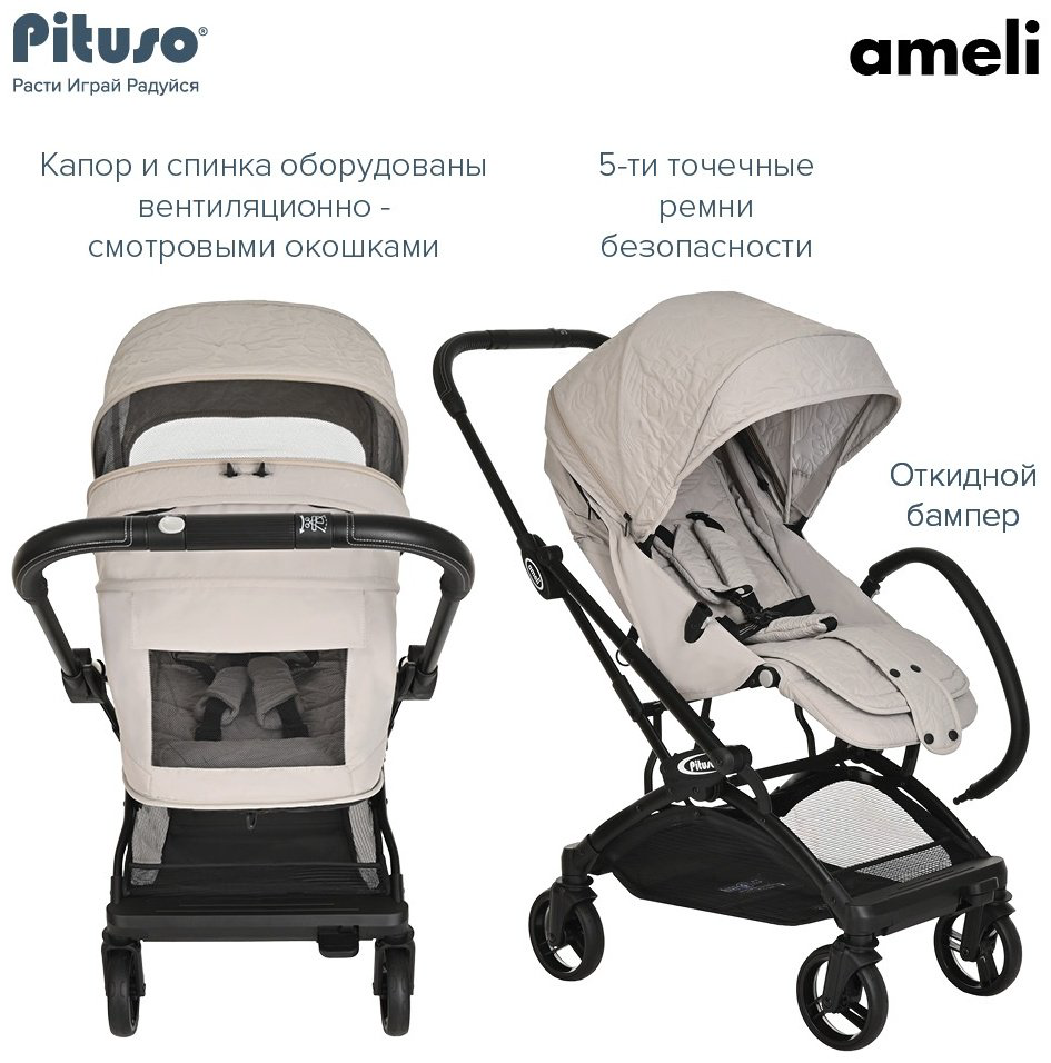 Коляска прогулочная Pituso Ameli, бежевый купить,NaN