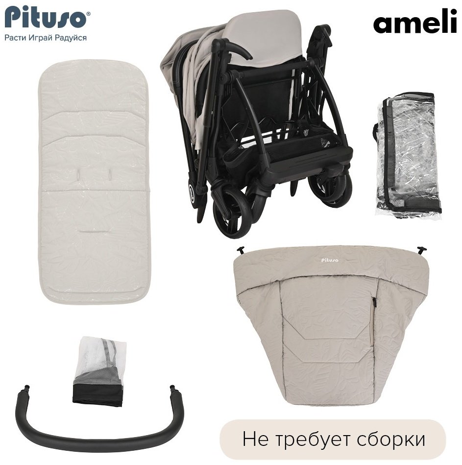 Коляска прогулочная Pituso Ameli, бежевый купить,0