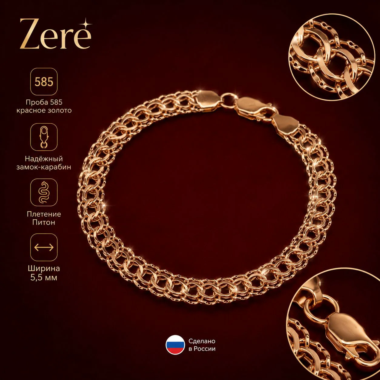 Браслет Zere ZR190524 Питон золото 4.36гр 18р купить,362600