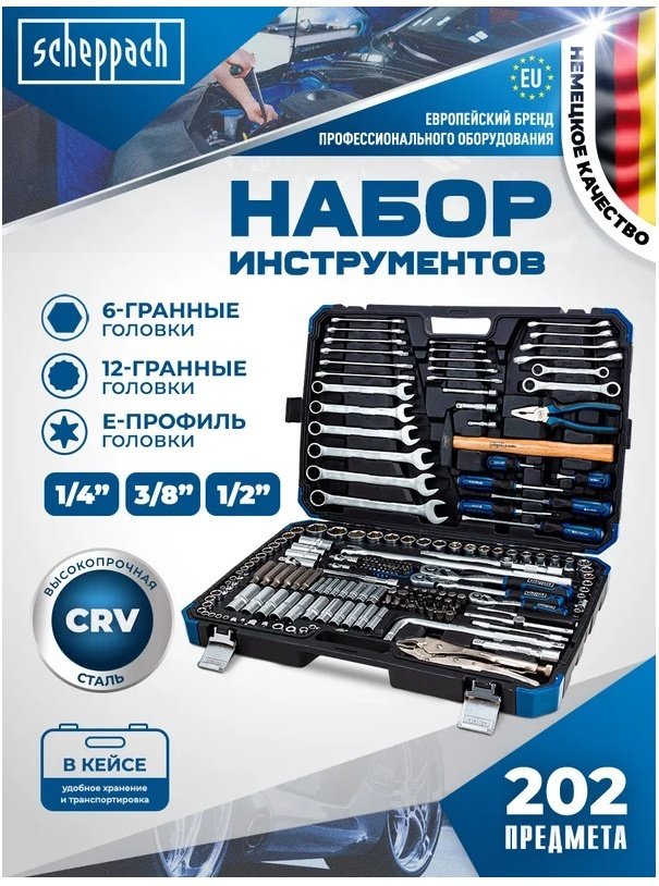 Набор инструментов универсальный 202 в 1 Scheppach Sch-42022-5 купить,0