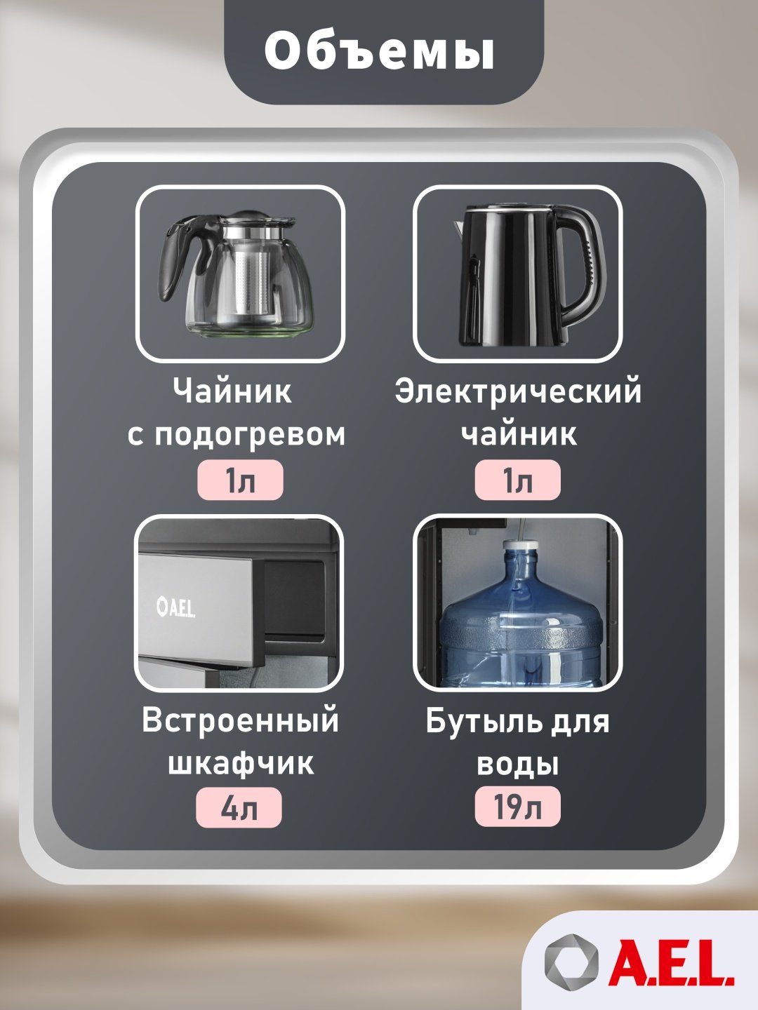 Кулер для воды A.E.L. LK-AEL-81a cool grey серебристый купить,0