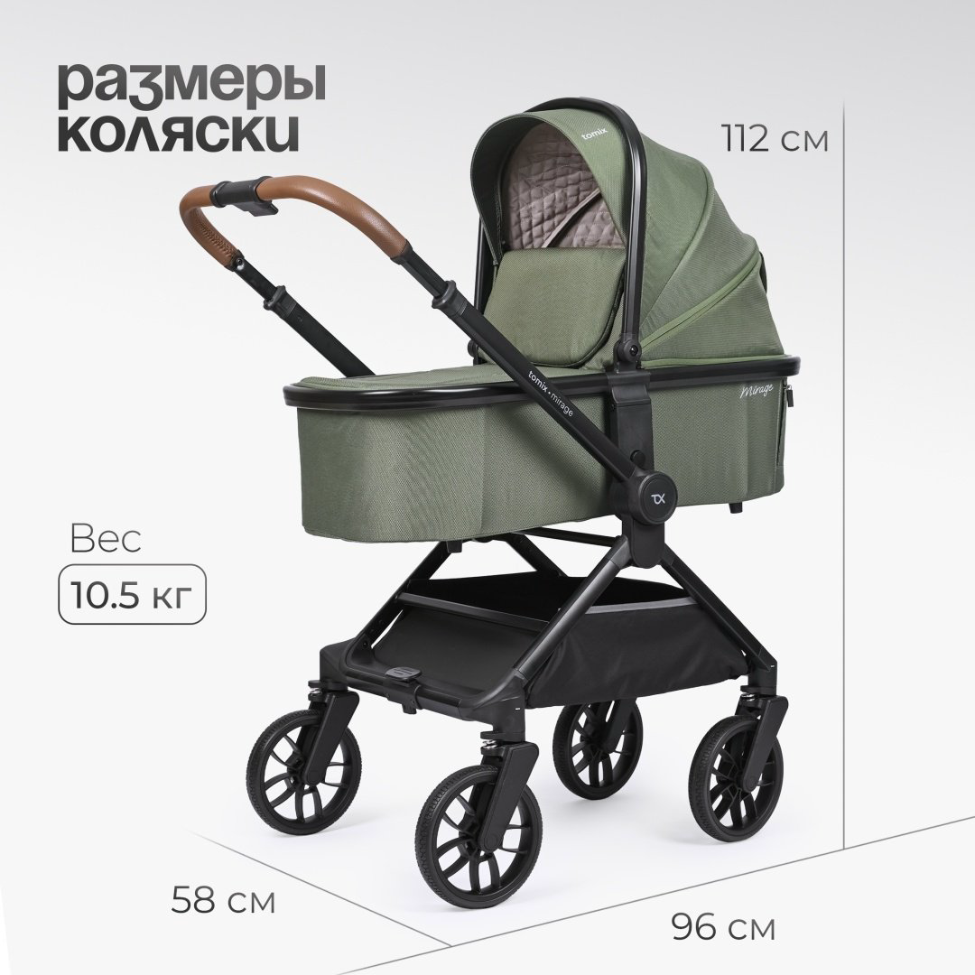 Коляска универсальная 2 в 1 TOMIX Mirage, оливковый купить,NaN