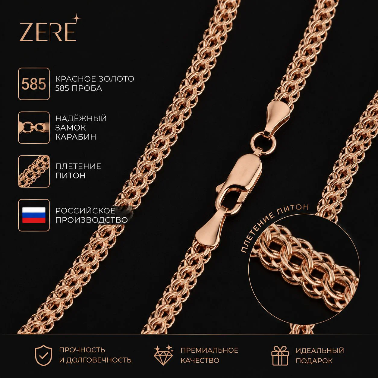 Цепочка Zere ZR190521 золото 5.51гр 55см купить,460350