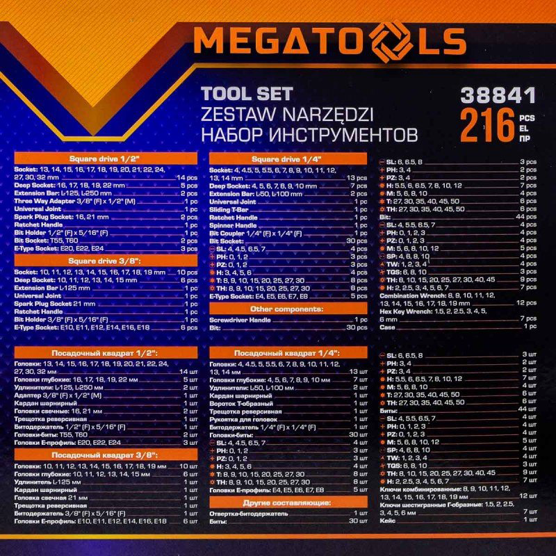 Набор инструментов и оснастки универсальный 216 в 1 MEGATOOLS MT-38841 купить,38985