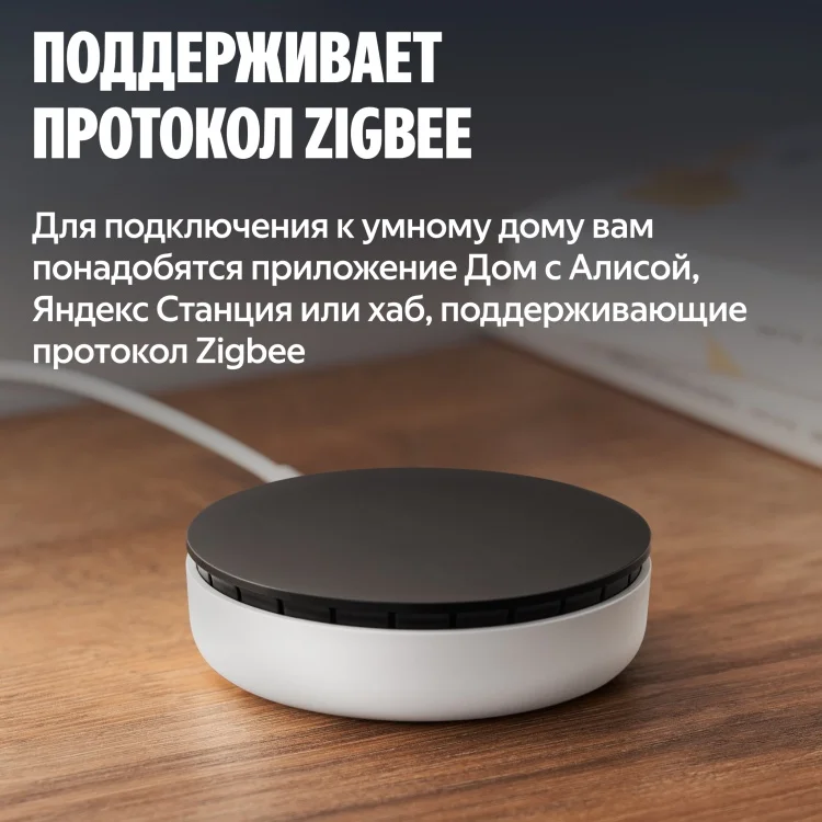 Датчик открытия Яндекс YNDX-00526 белый + Zigbee купить,9990