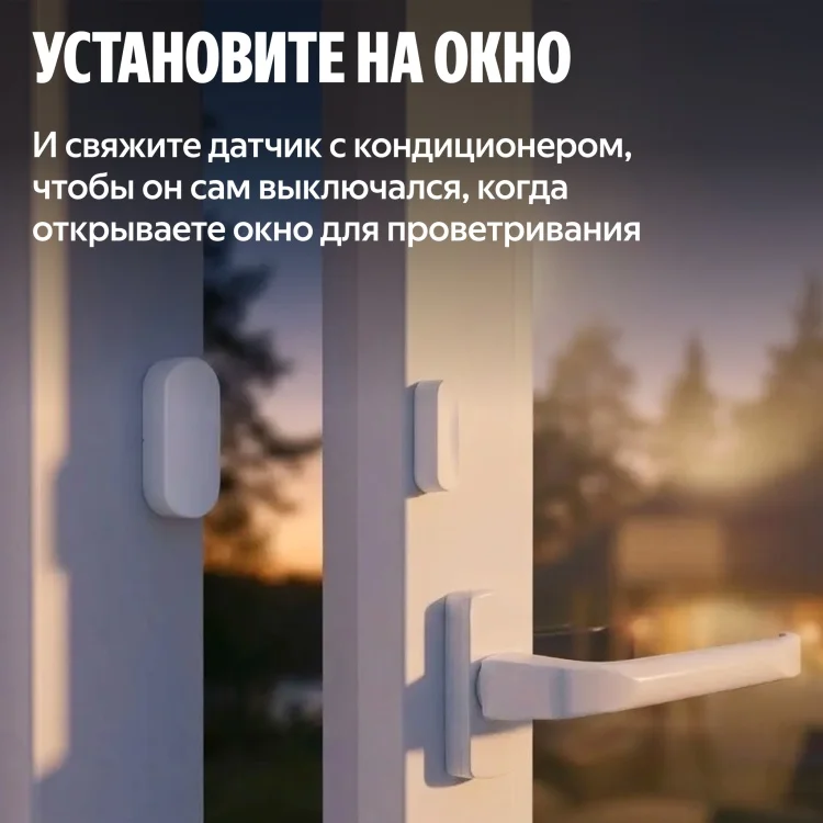 Датчик открытия Яндекс YNDX-00526 белый + Zigbee
