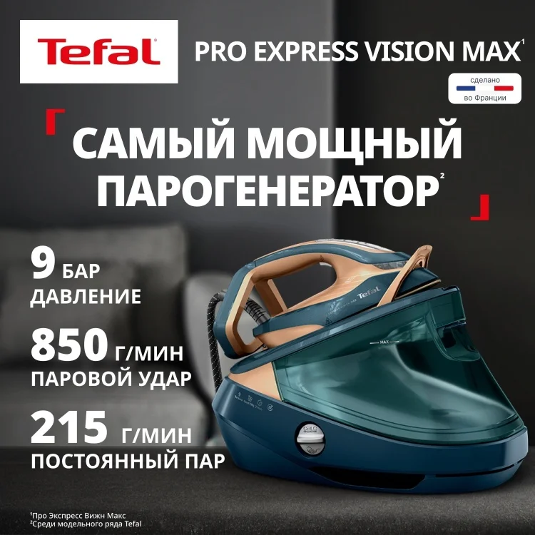 Парогенератор Tefal Express Vision Max GV9920E0 бирюзово-золотистый