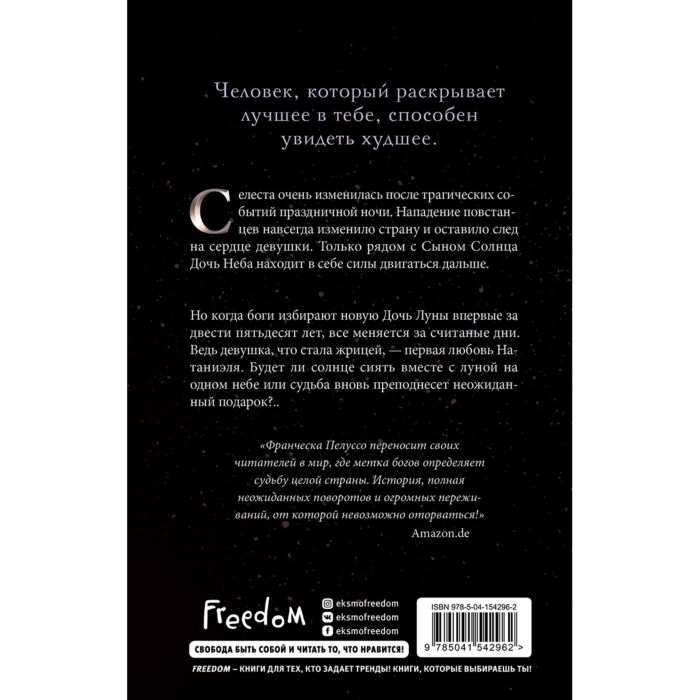 Young adult Пелуссо Ф. Ложь богов купить,NaN