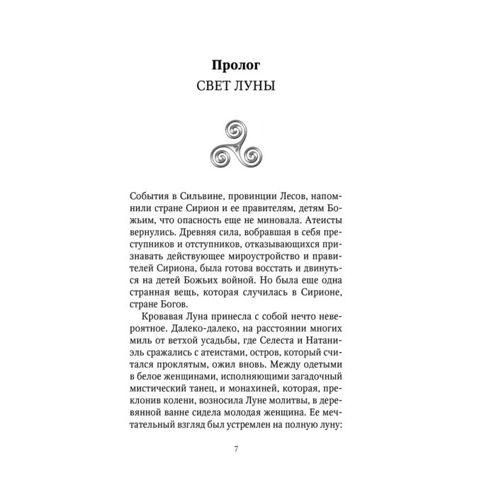 Young adult Пелуссо Ф. Ложь богов купить,NaN