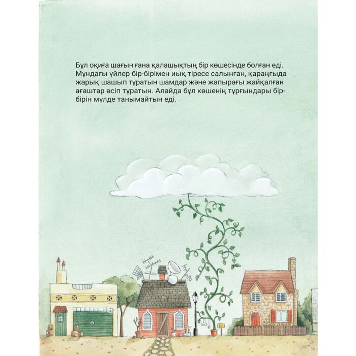 Книжки-картинки Бонилья Р. Көршілер купить,NaN