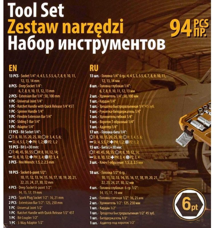 Набор универсальный 94 в 1 Forstime FT-4941-5 купить,36885