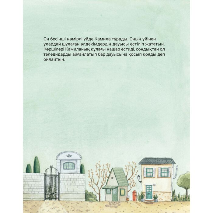 Книжки-картинки Бонилья Р. Көршілер купить,NaN