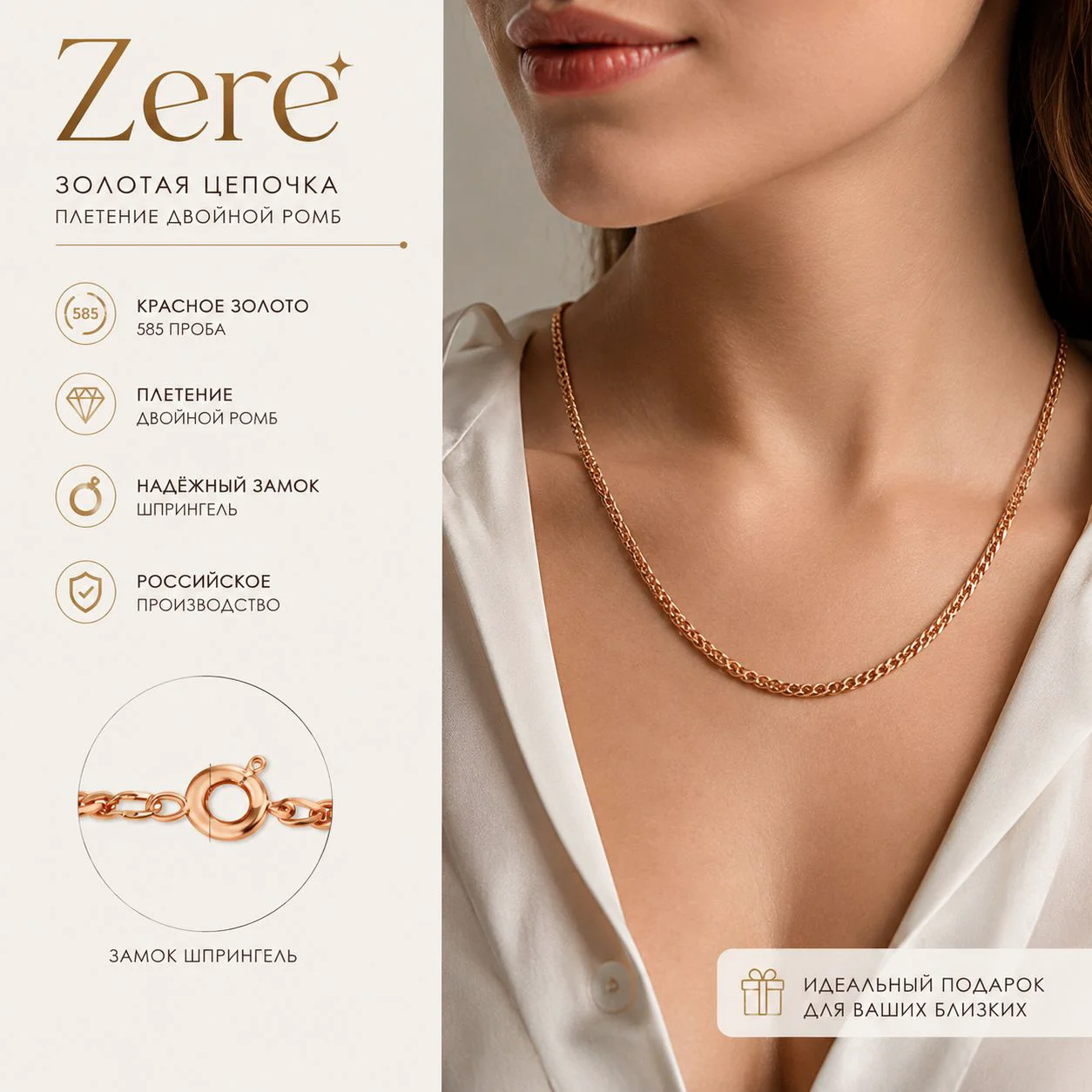 Цепочка Zere ZR190525 золото 1.73гр 55см купить,139050