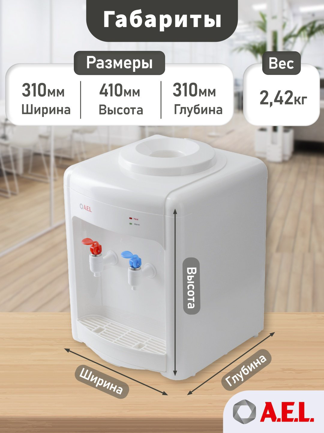 Кулер для воды A.E.L. TK-AEL-36 v.2 белый купить,NaN