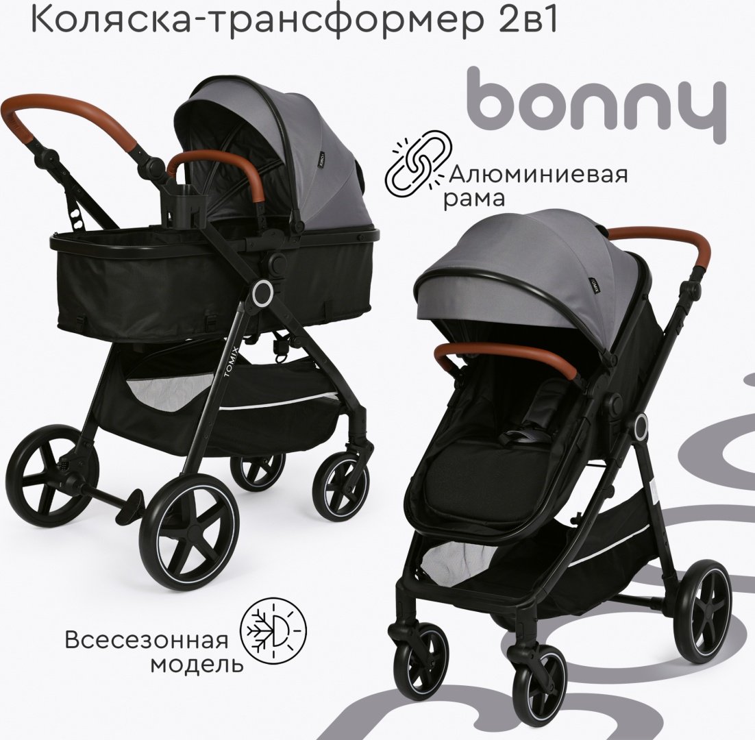 Коляска трансформер TOMIX Bonny, серый