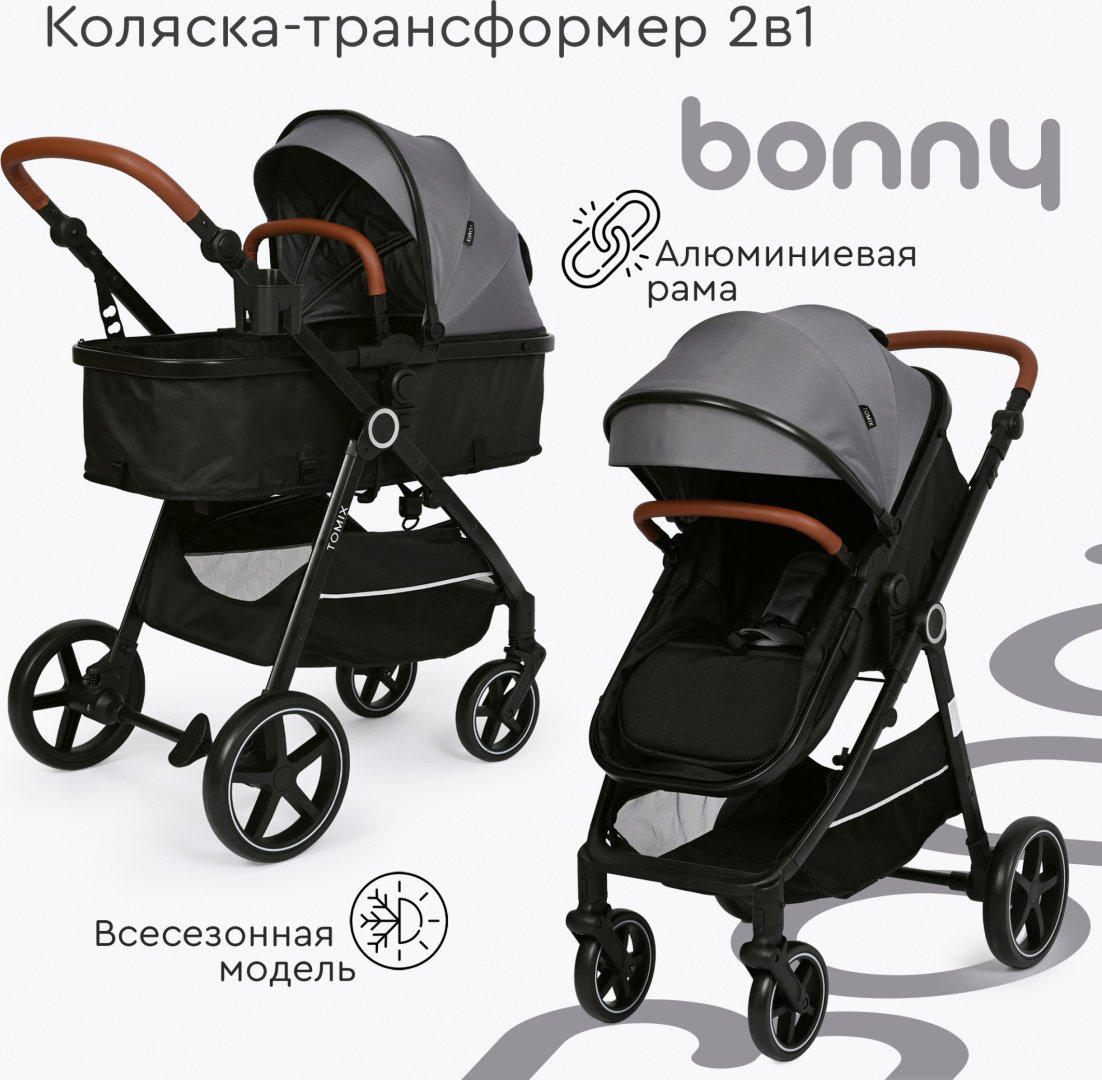 Коляска трансформер TOMIX Bonny, серый купить,NaN