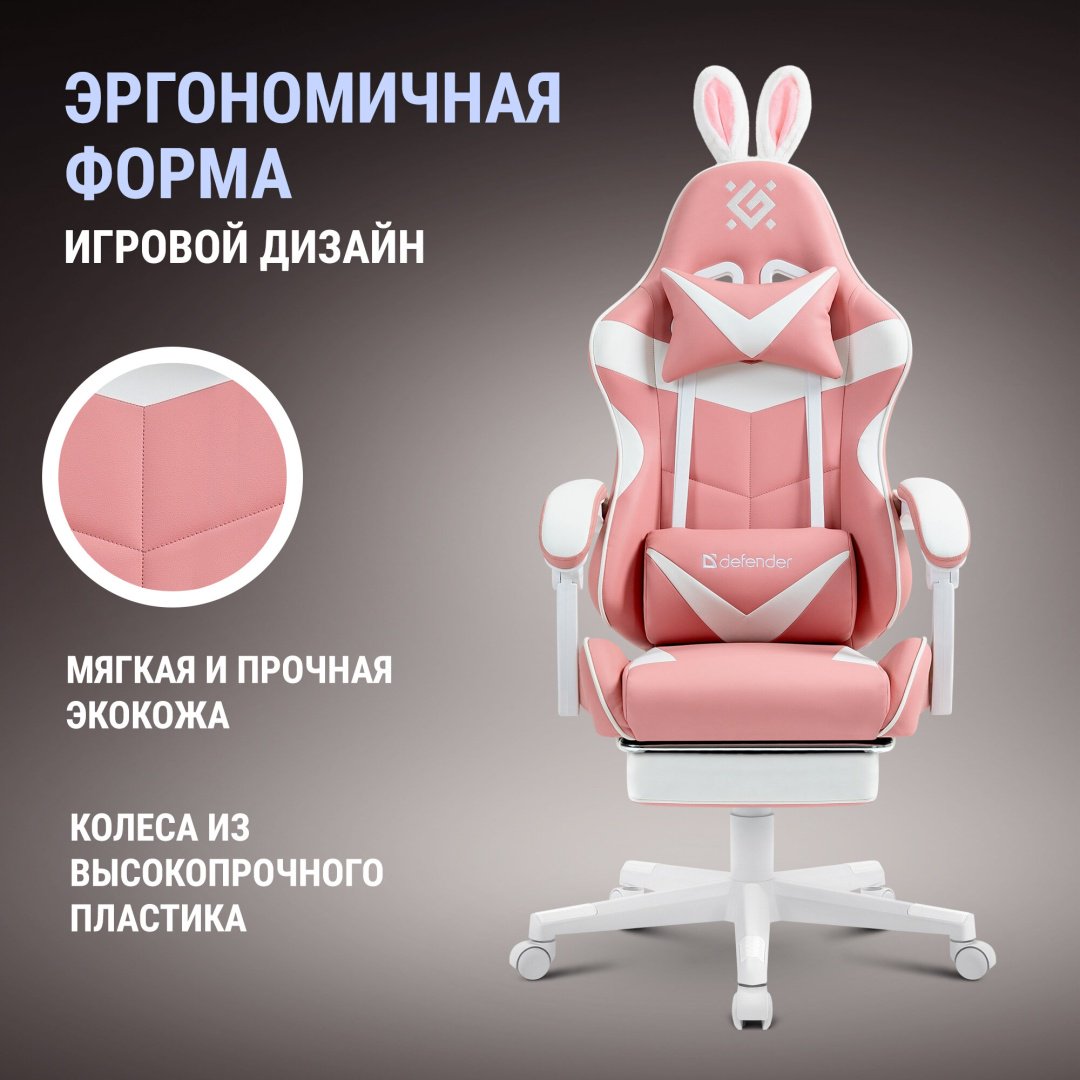 Игровое кресло Defender Irifi , розовый, белый купить,0