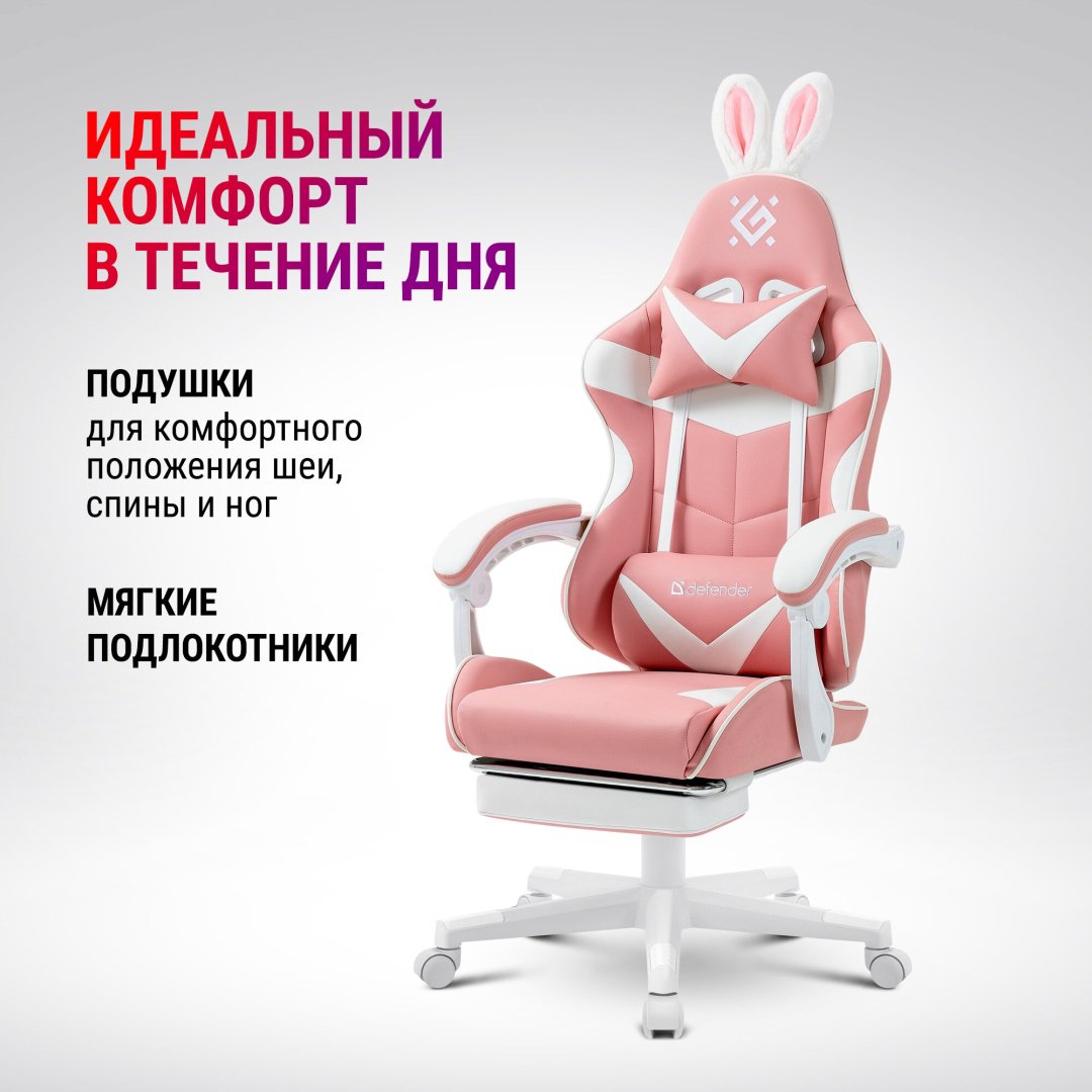 Игровое кресло Defender Irifi , розовый, белый купить,0