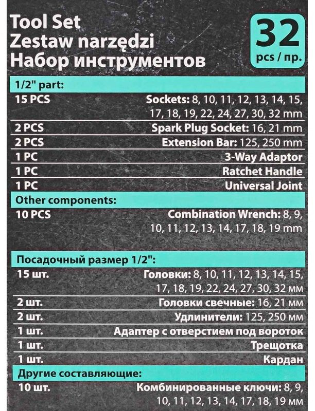 Набор универсальный 32 в 1 Mamed Force MF-4324-5 купить,28455