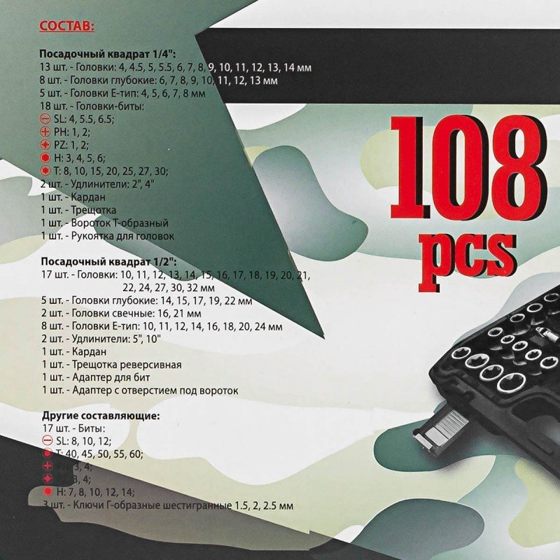 Набор автомобильный 108 в 1 Marshal MT-4108 купить,NaN
