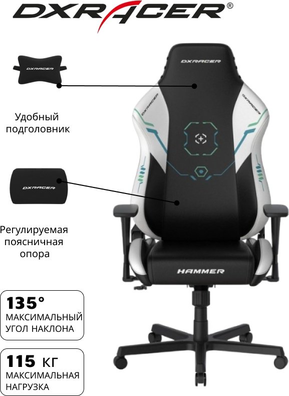 Игровое кресло DXRacer Hammer GC/LHE23LTA/SITBETTERGAMELONGER, черный, белый