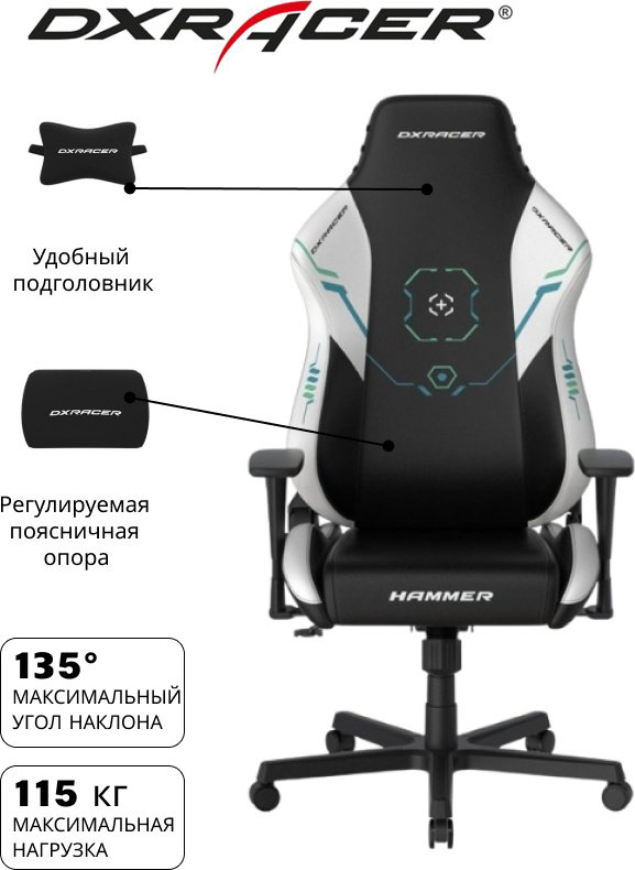 Игровое кресло DXRacer Hammer GC/LHE23LTA/SITBETTERGAMELONGER, черный, белый купить,140041