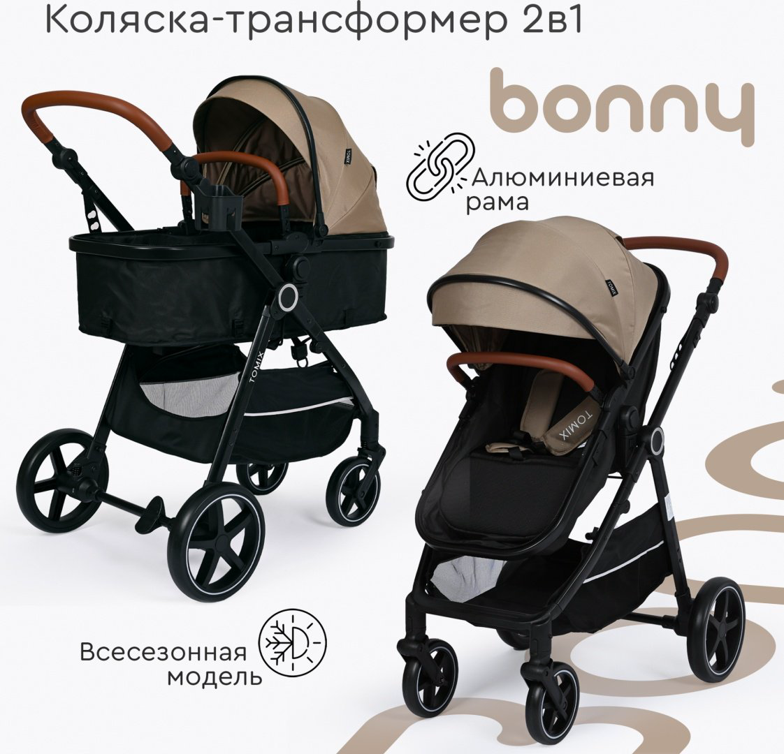 Коляска трансформер TOMIX Bonny, бежевый купить,NaN