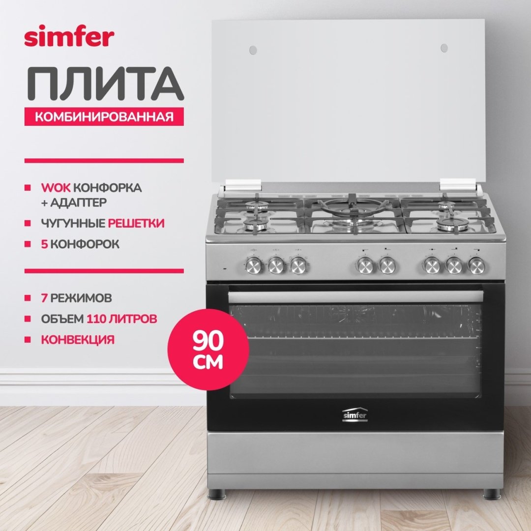 Кухонная плита Simfer F96MH52001 серебристый - ForteMarket Кухонная плита Simfer F96MH52001 серебристый купить,0