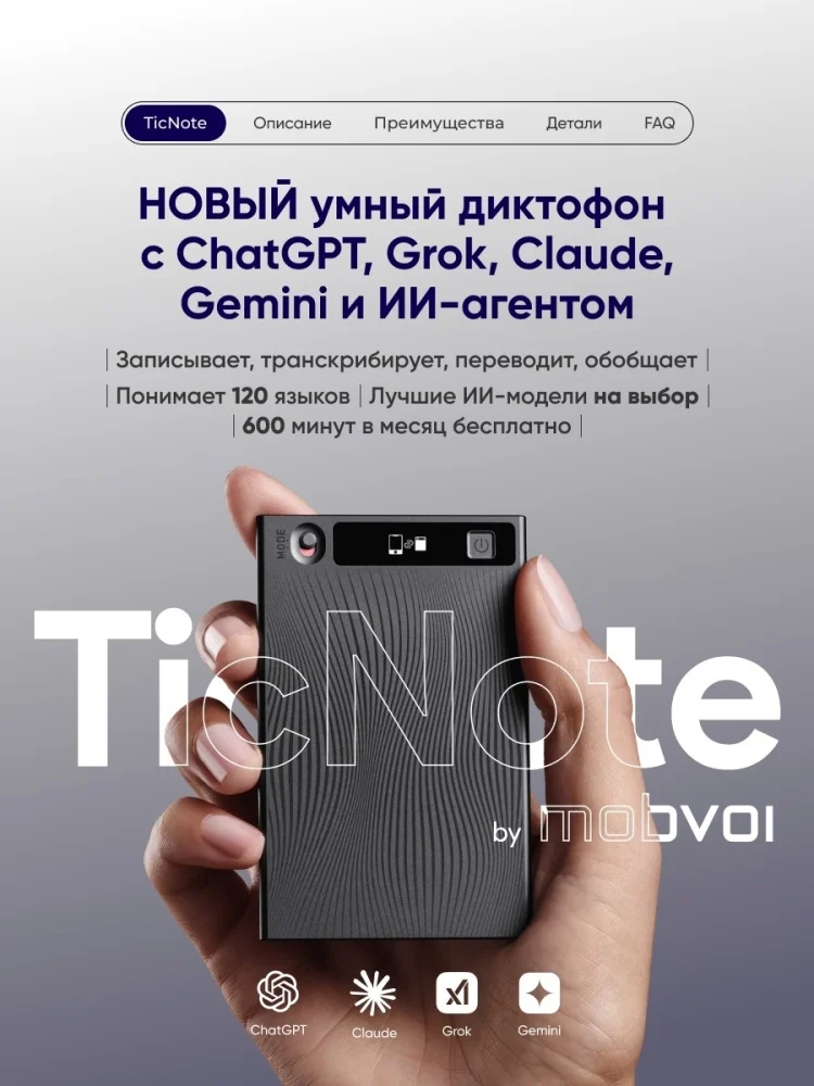 Диктофон Mobvoi TicNote NE-79 AI серый/графитовый