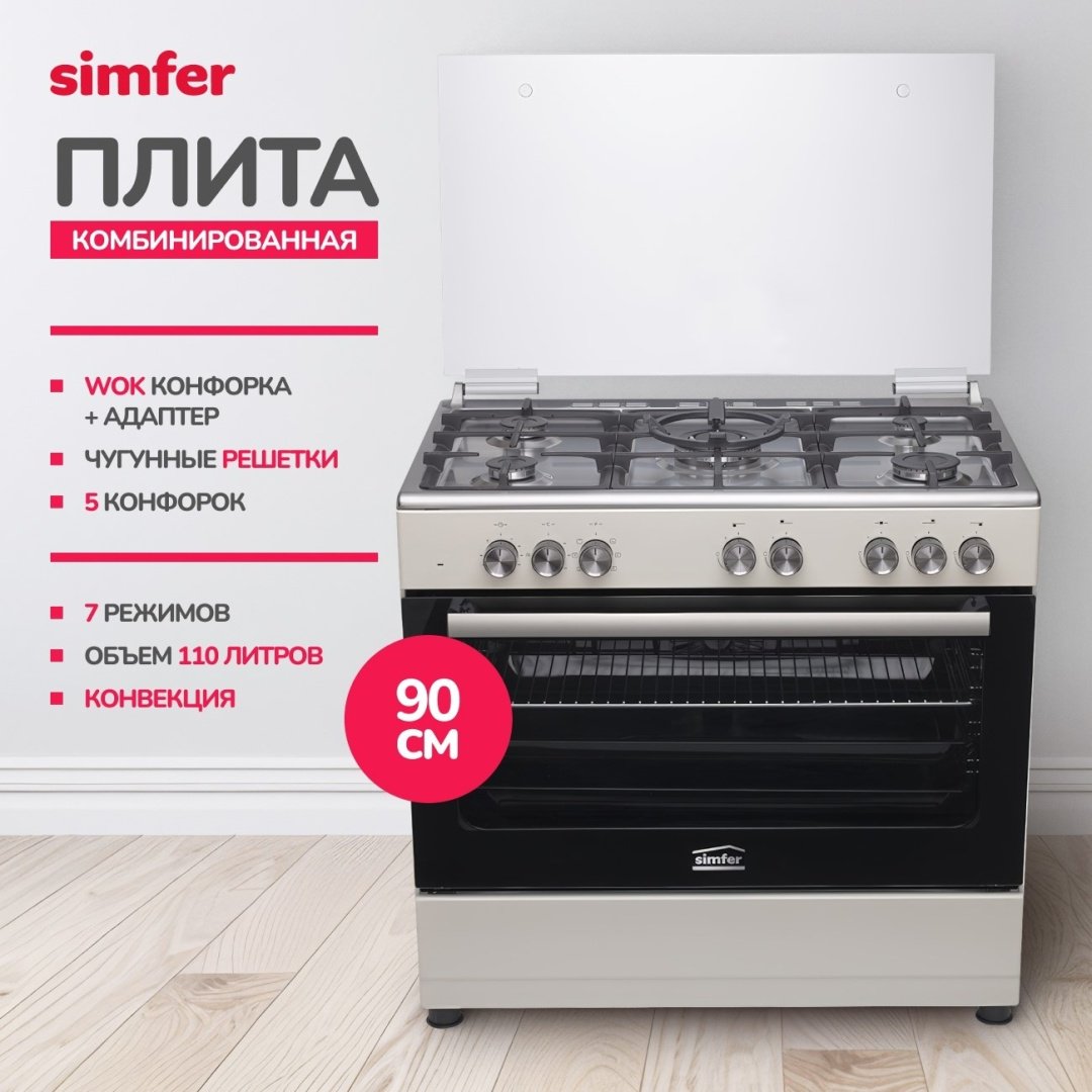 Кухонная плита Simfer F96MR52010 бежевый - ForteMarket Кухонная плита Simfer F96MR52010 бежевый купить,0