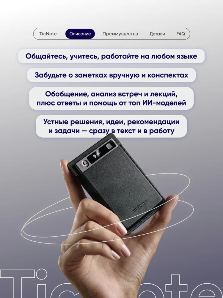 Диктофон Mobvoi TicNote NE-79 AI серый/графитовый купить,109990