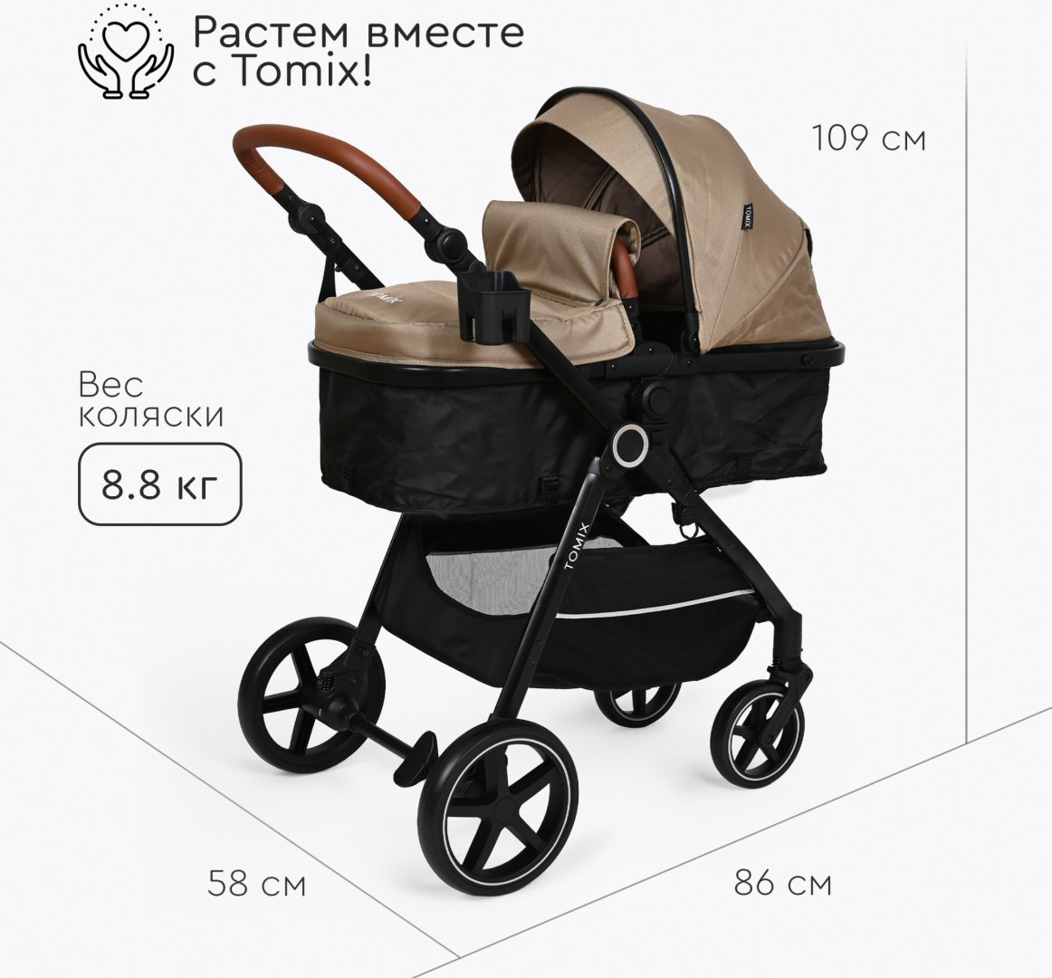 Коляска трансформер TOMIX Bonny, бежевый купить,NaN