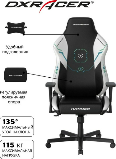 Игровое кресло DXRacer Hammer GC/LHE23LTA/SITBETTERGAMELONGER, черный, белый