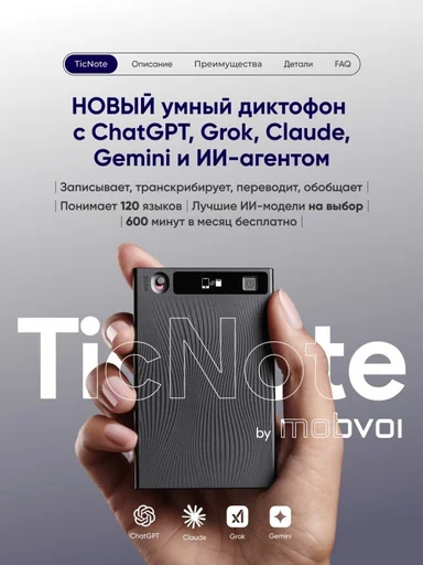 Диктофон Mobvoi TicNote NE-79 AI серый/графитовый