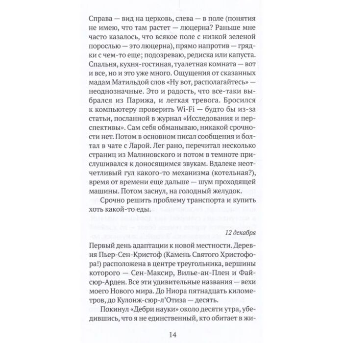 Современная мировая проза Энар М. Ежегодный пир Погребального братства купить,NaN