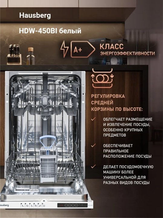 Посудомоечная машина Hausberg HDW-450BI белый - ForteMarket Посудомоечная машина Hausberg HDW-450BI белый купить,0