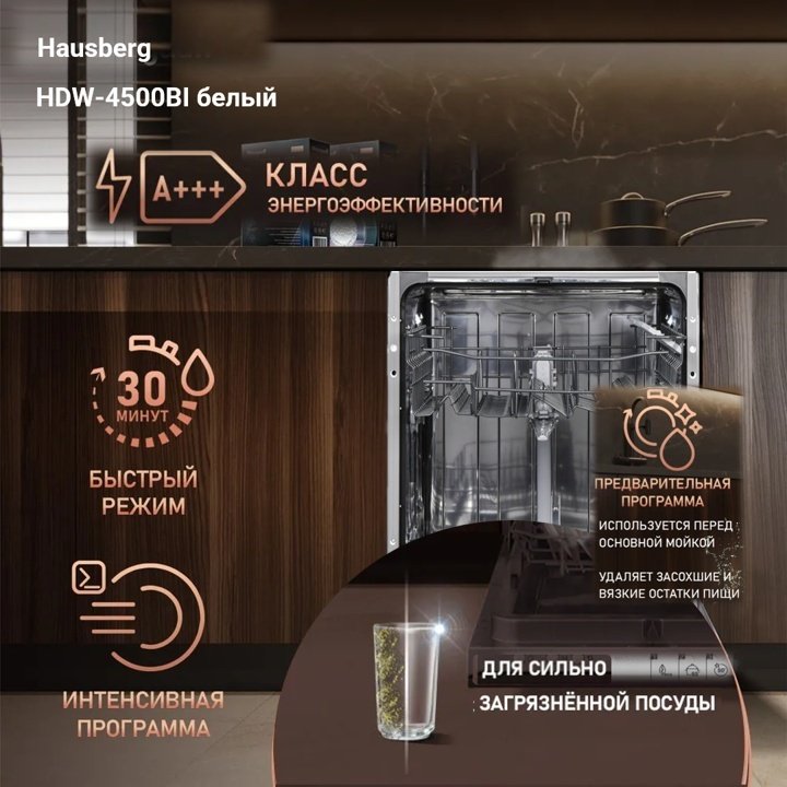Посудомоечная машина Hausberg HDW-450BI белый - ForteMarket Посудомоечная машина Hausberg HDW-450BI белый купить,0
