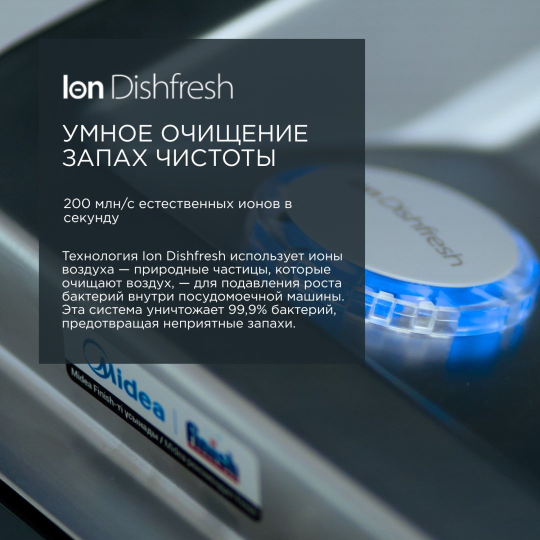 Посудомоечная машина Midea MDWB-4529TQ стальной - ForteMarket Посудомоечная машина Midea MDWB-4529TQ стальной купить,0