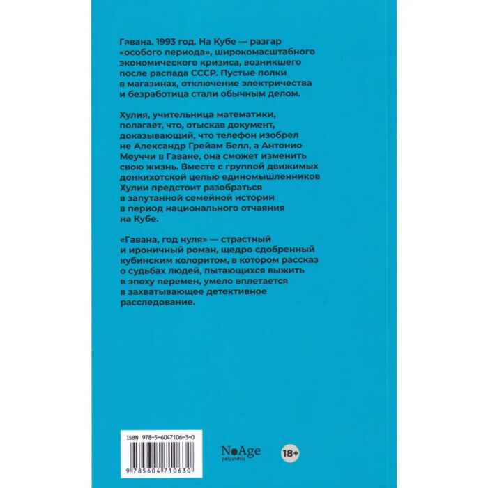 Современная мировая проза Суарес К. Гавана год нуля купить,NaN