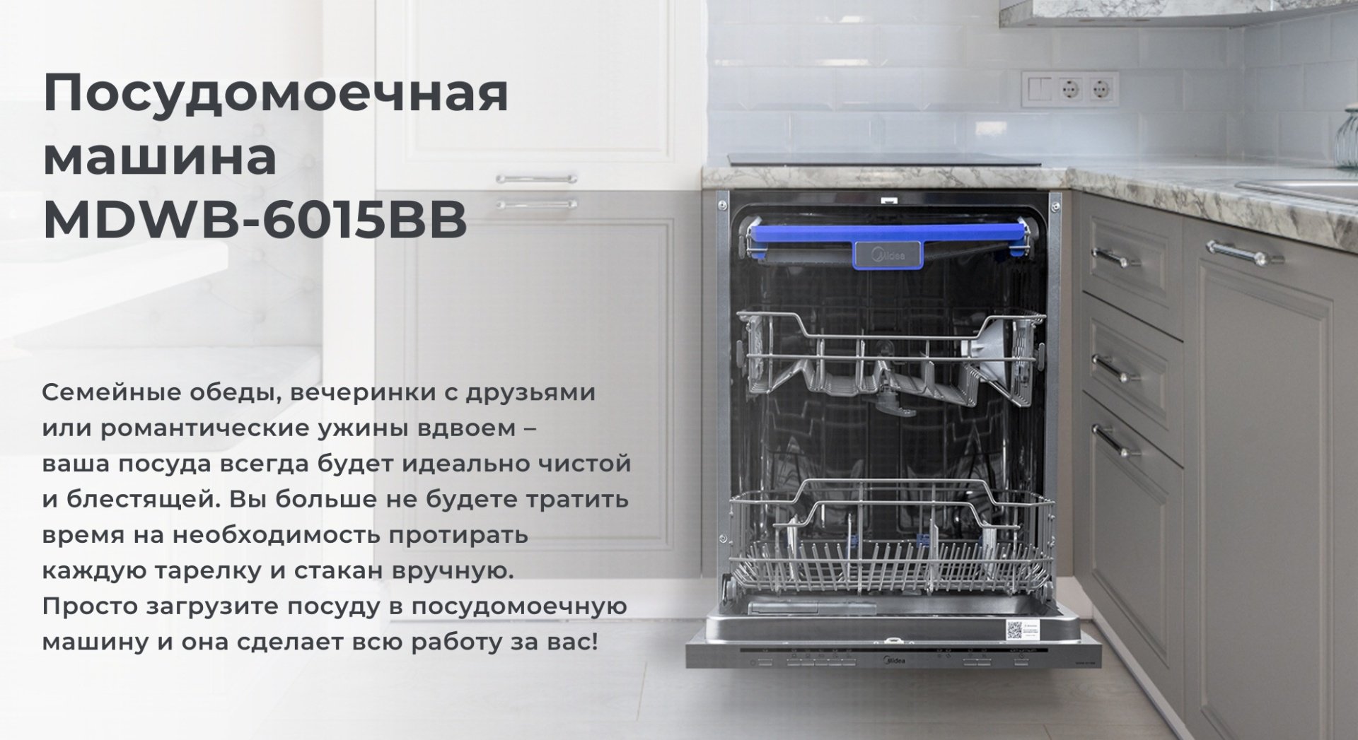 Посудомоечная машина Midea MDWB-6015BB серебристый - ForteMarket Посудомоечная машина Midea MDWB-6015BB серебристый купить,0