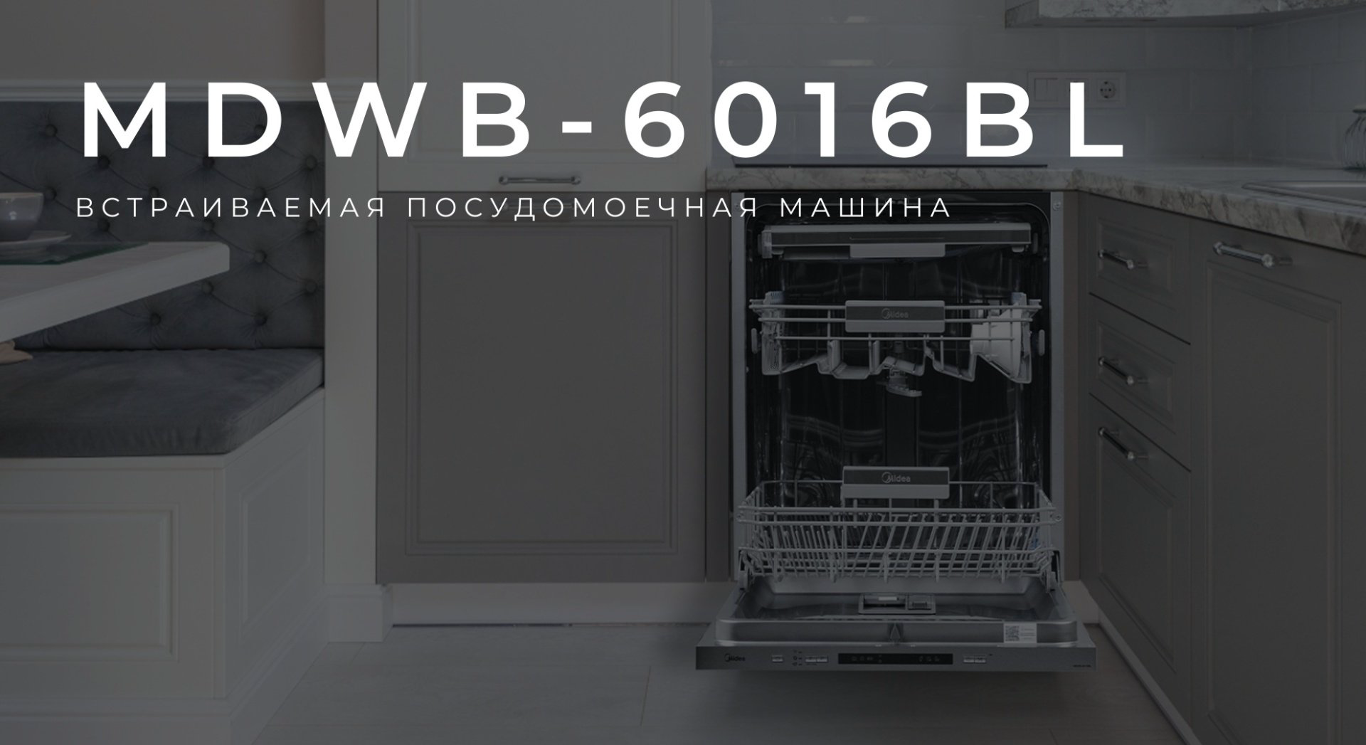 Посудомоечная машина Midea MDWB-6016BL серебристый купить,169478