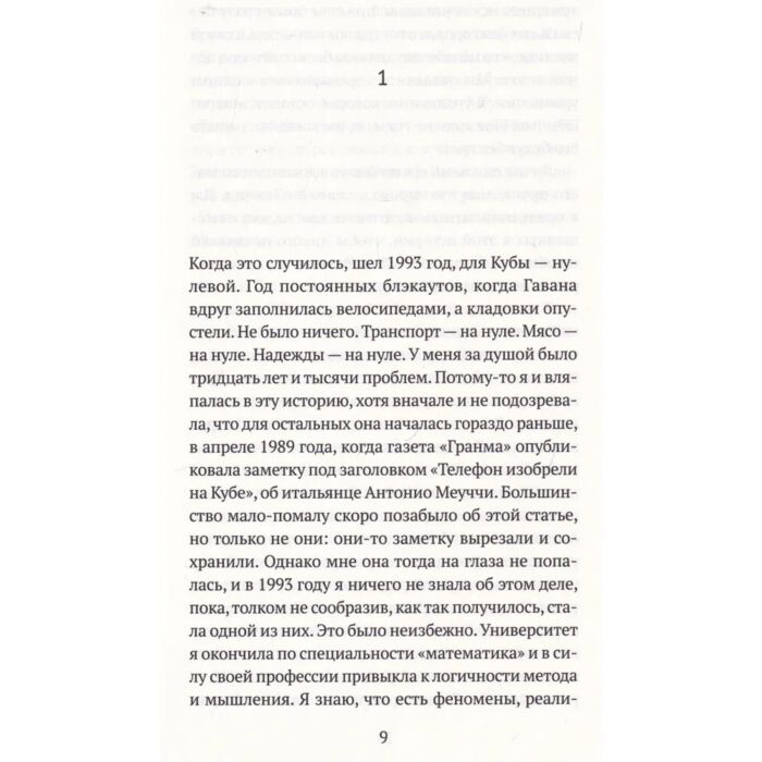 Современная мировая проза Суарес К. Гавана год нуля купить,NaN