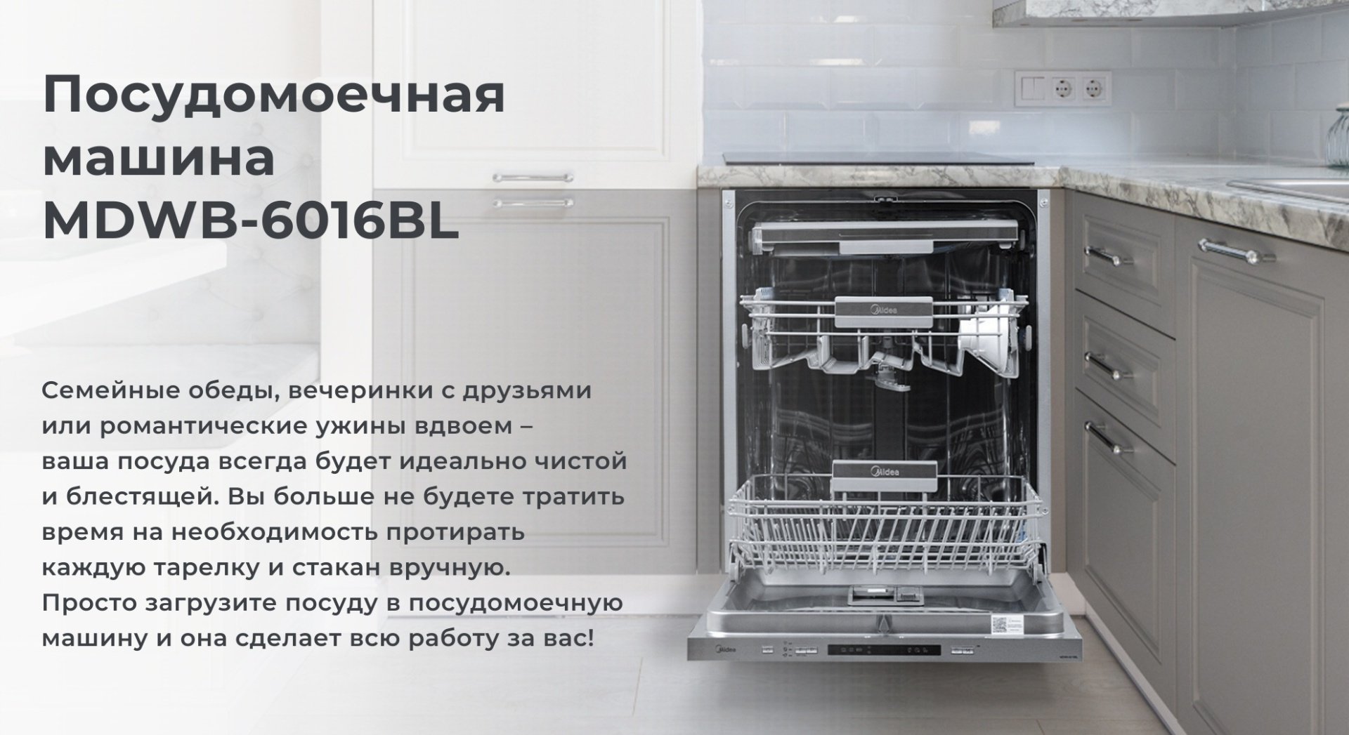 Посудомоечная машина Midea MDWB-6016BL серебристый - ForteMarket Посудомоечная машина Midea MDWB-6016BL серебристый купить,0