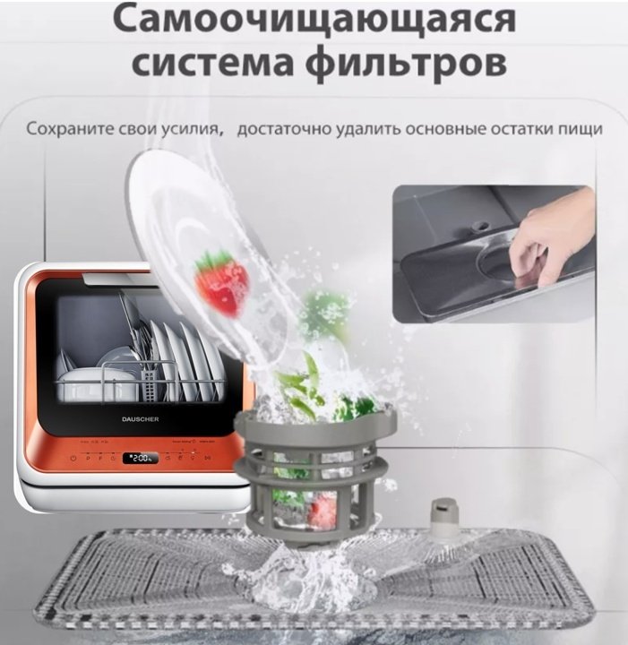Посудомоечная машина DAUSCHER DD-2255LX-M оранжевый купить,0