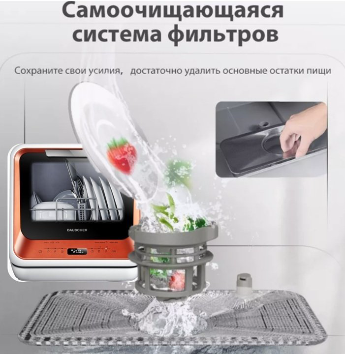 Посудомоечная машина DAUSCHER DD-2255LX-M оранжевый купить,NaN