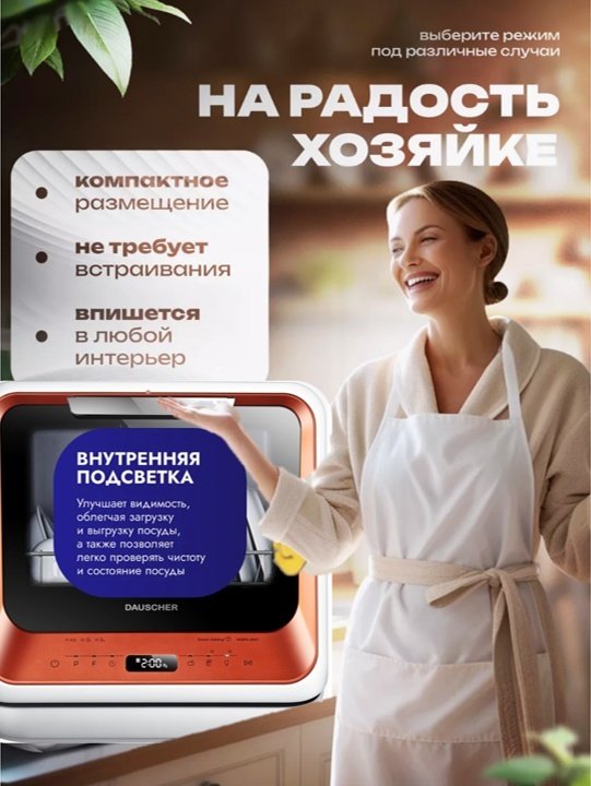 Посудомоечная машина DAUSCHER DD-2255LX-M оранжевый купить,0