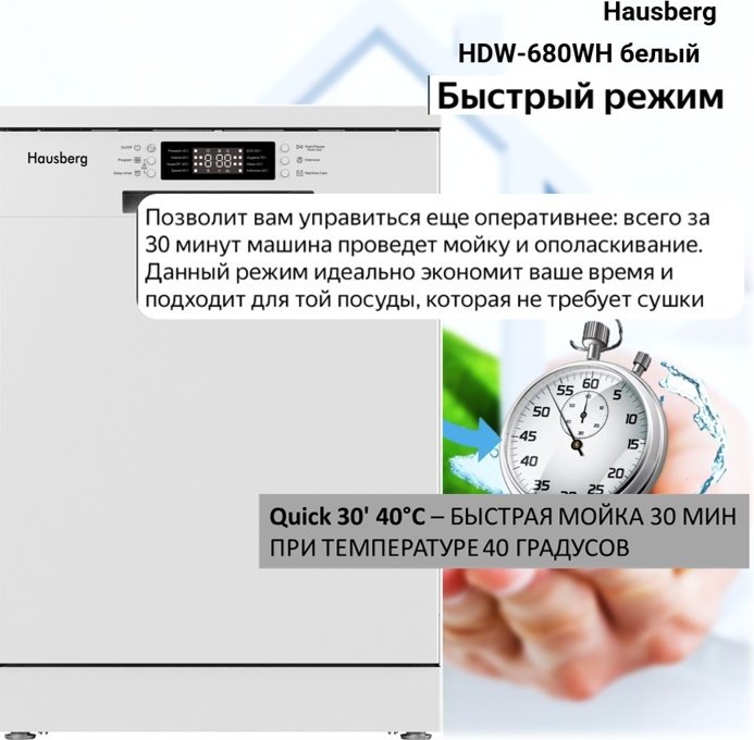 Посудомоечная машина Hausberg HDW-680WH белый - ForteMarket Посудомоечная машина Hausberg HDW-680WH белый купить,0