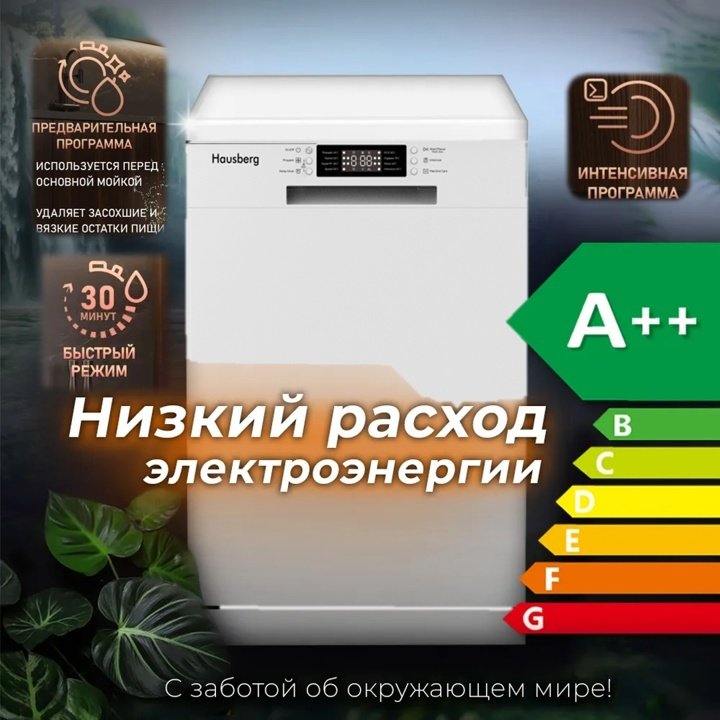 Посудомоечная машина Hausberg HDW-680WH белый - ForteMarket Посудомоечная машина Hausberg HDW-680WH белый купить,0