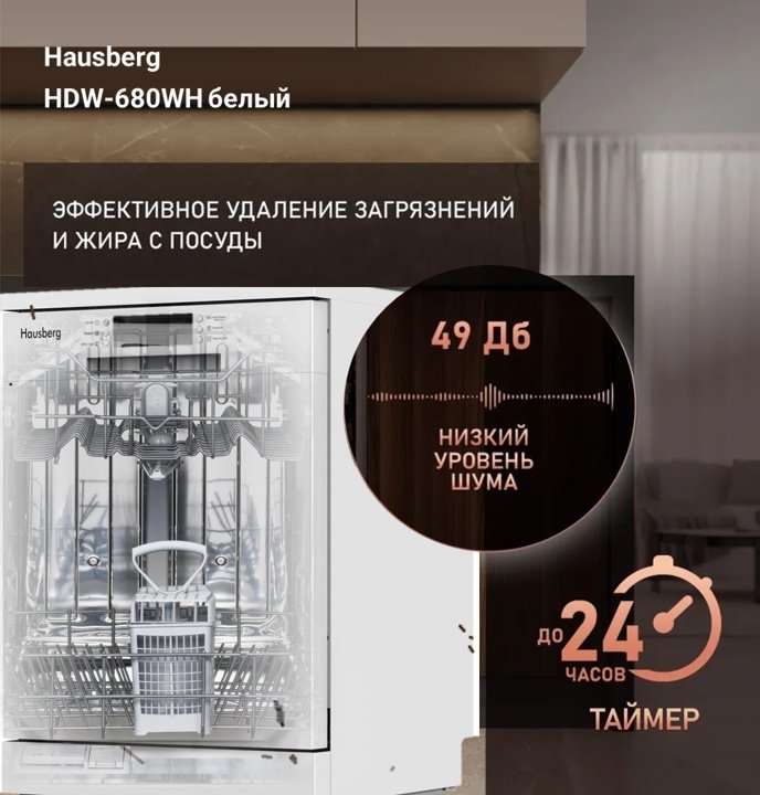 Посудомоечная машина Hausberg HDW-680WH белый - ForteMarket Посудомоечная машина Hausberg HDW-680WH белый купить,0