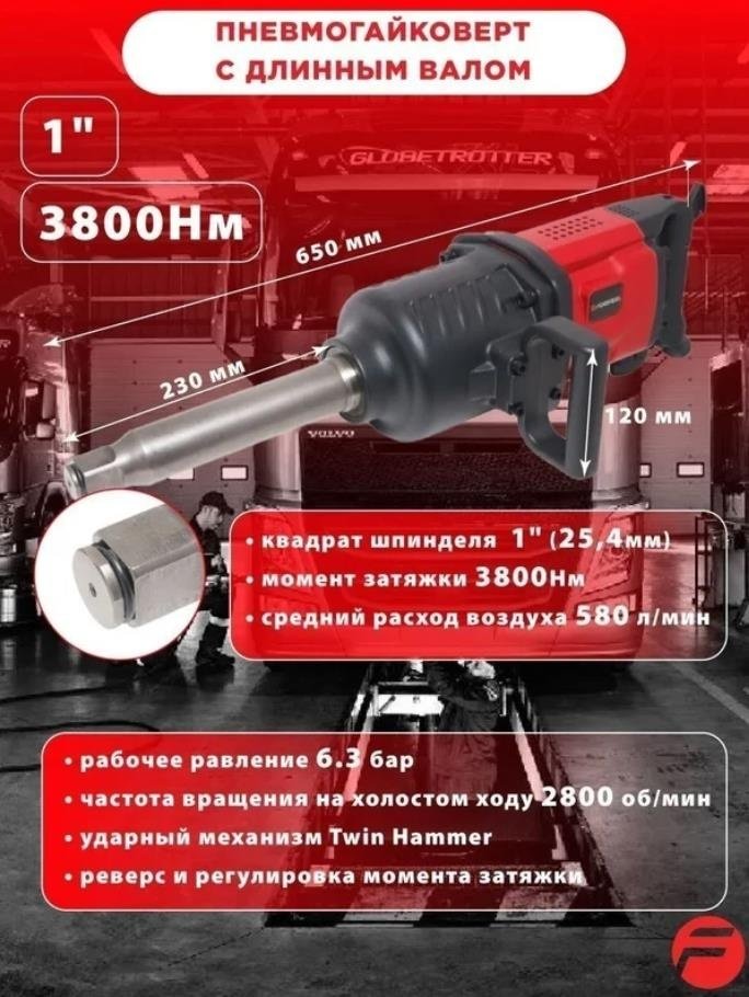 Пневмогайковерт Forsage ударный F-82586L